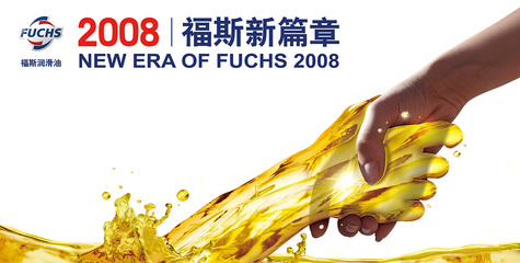 卓越潤(rùn)滑，守護(hù)每一程——福斯?jié)櫥突顒?dòng)精彩啟幕