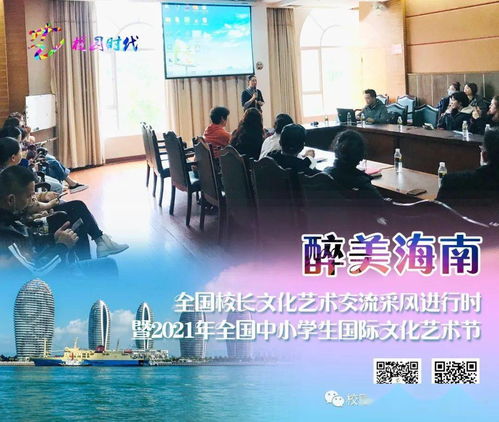 藝術采風潤瓊島，教育交流譜新篇——全國校長文化藝術交流活動圓滿落幕