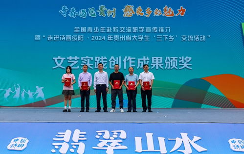 全國青少年赴黔交流研學宣傳推介活動在綏陽啟動，開啟文化藝術交流新篇章