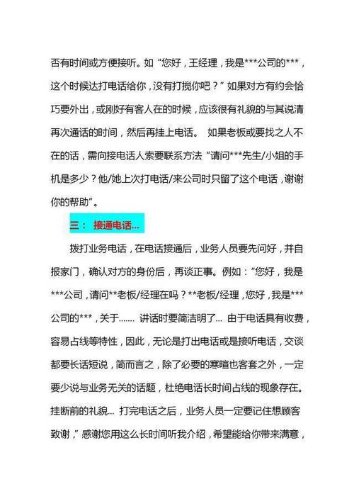 從接通到成交 電話銷售中經(jīng)營(yíng)電信業(yè)務(wù)的深度溝通藝術(shù)